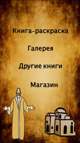 Game screenshot LDS Книжка-раскраска! hack