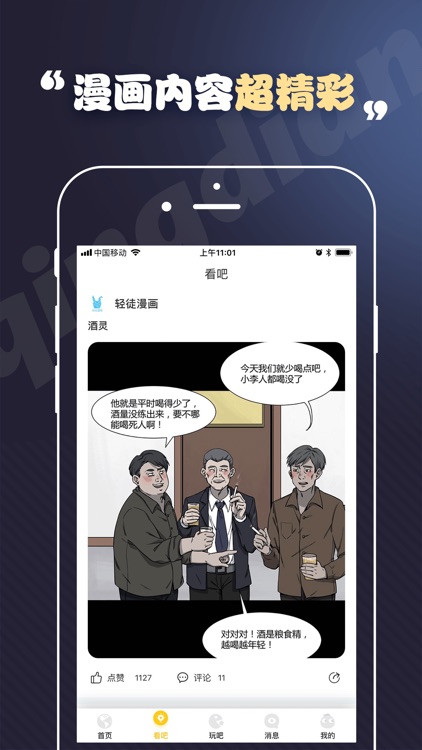 轻点-「轻漫画自媒体」轻快看漫画