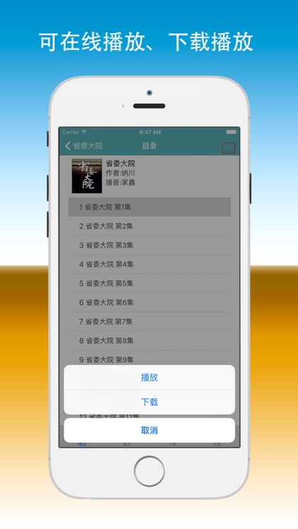 官场小说大全(侯卫东官场笔记有声小说) screenshot-3