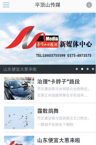 平观新闻 screenshot 3