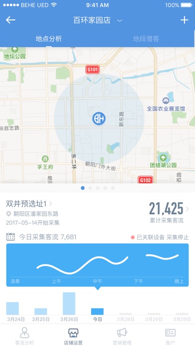 招财宝-智能门店移动营销助手 screenshot 3