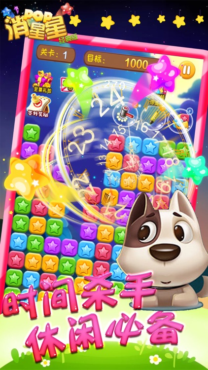 游戏 - 消除星星2107官方正版 screenshot-0