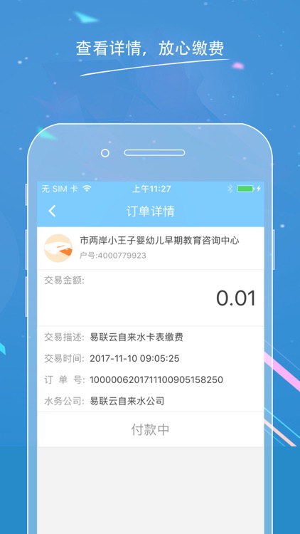 易联云水务 screenshot-3
