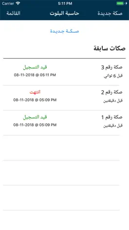 Game screenshot حاسبة البلوت mod apk