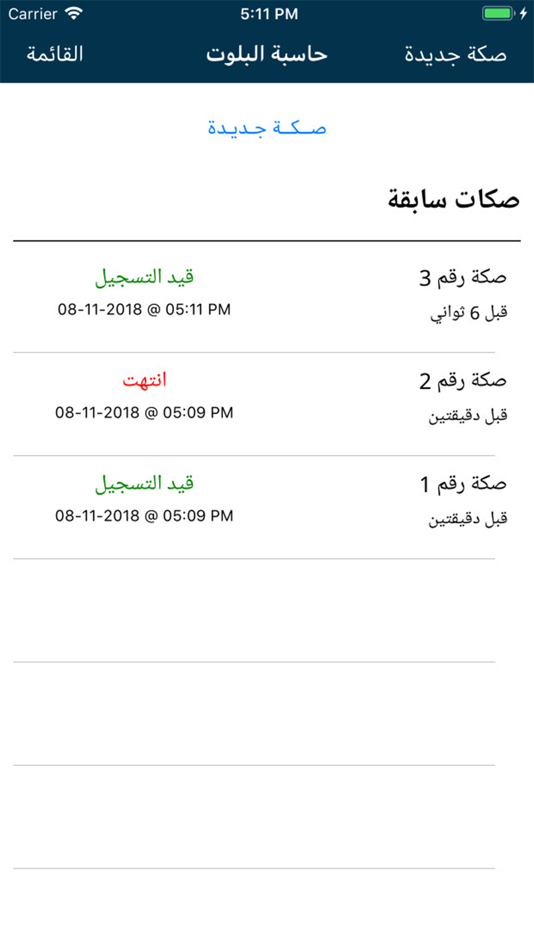 #1. حاسبة البلوت (iOS) 由: Bader Al-Barak