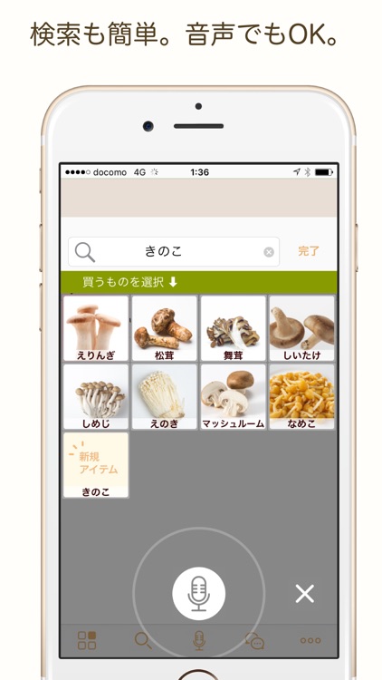 買い物リスト - 写真でメモする買うものかご