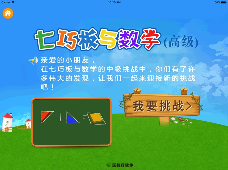 四叶草益智宝 screenshot-4