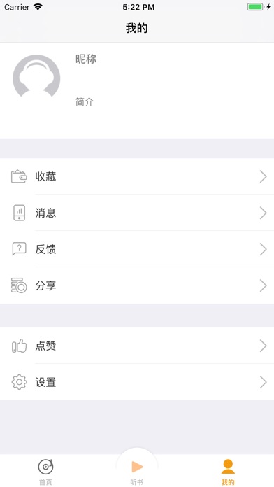 有声故事-用来听的故事 screenshot 3