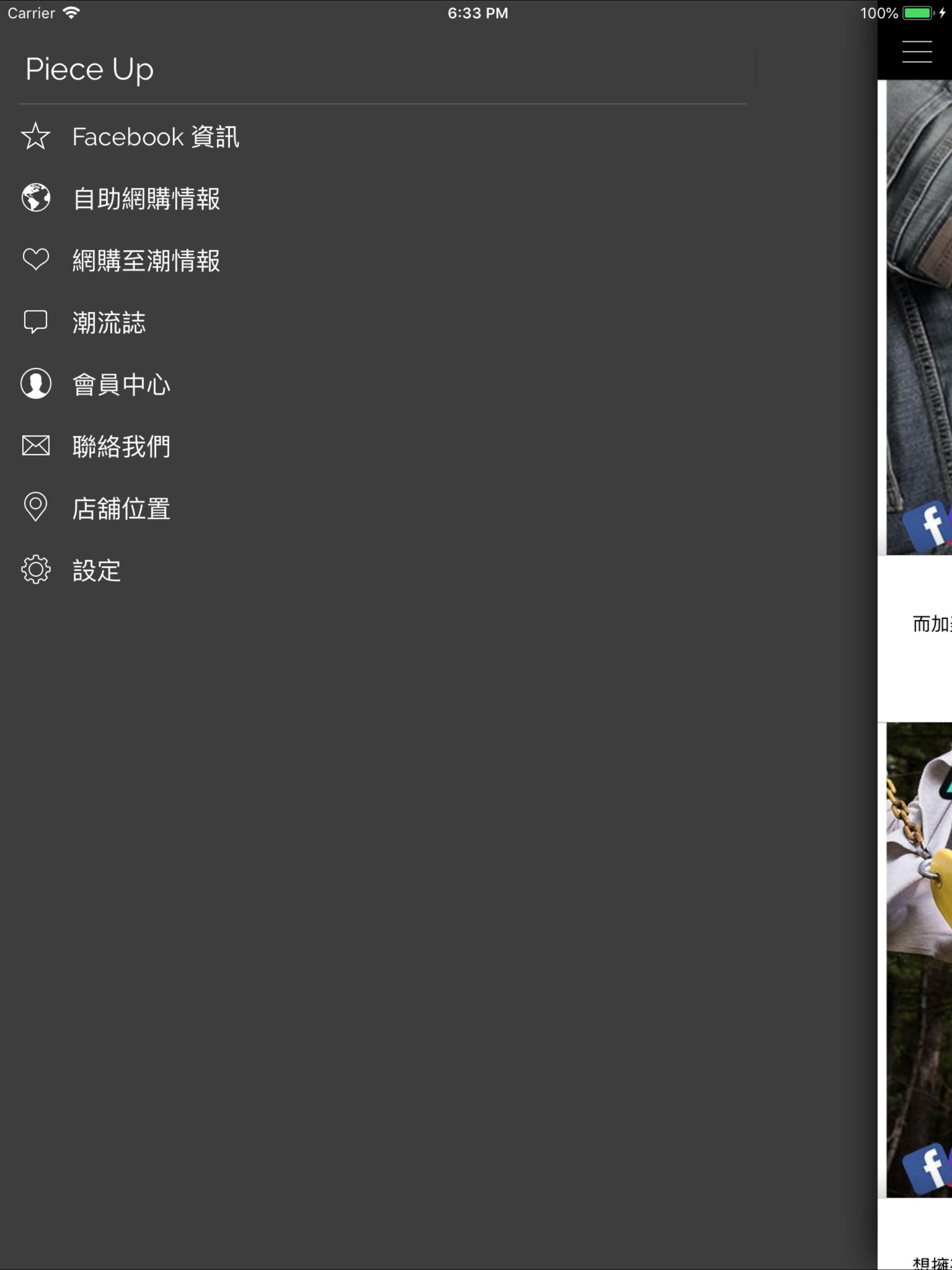 Piece Up美國集運 screenshot 6
