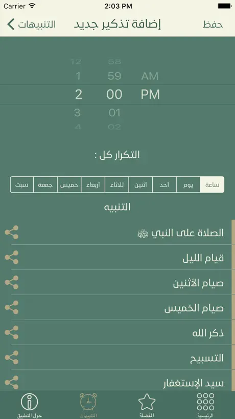 ميراث النبي