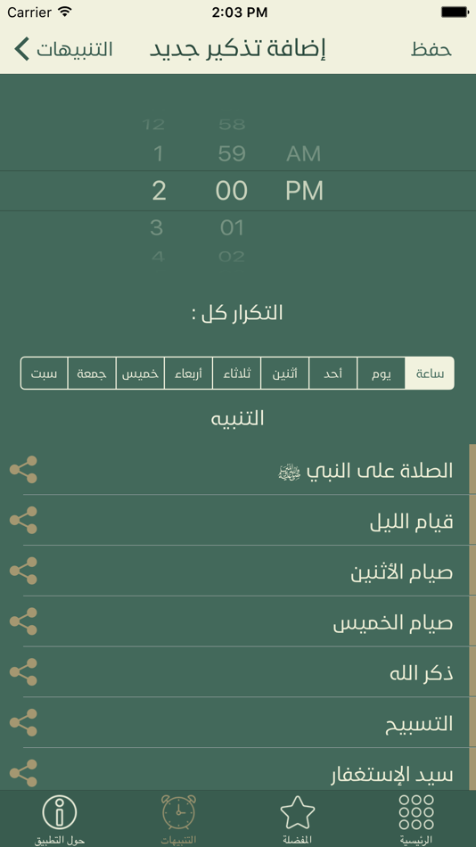 #5. ميراث النبي (iOS) 게시자: Arrawdah