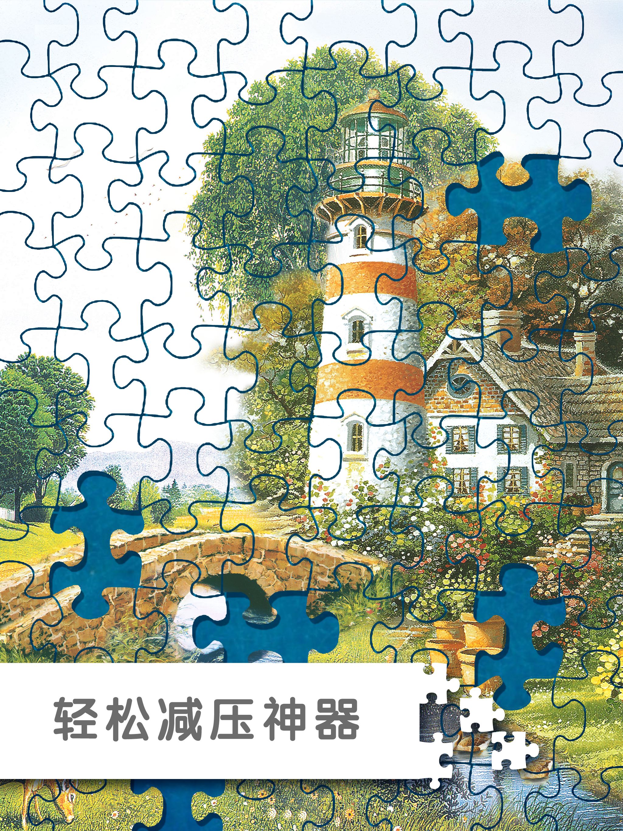 拼图游戏挑战-经典魔法拼图 screenshot 8