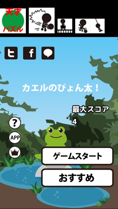 かえるのぴょん太 screenshot 3