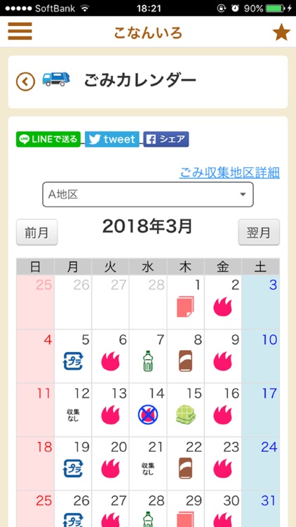 こなんいろ screenshot-3
