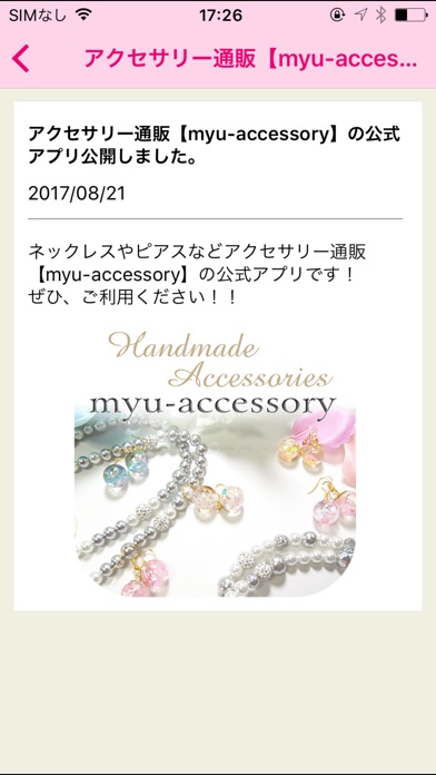 手作りピアスなどのアクセサリー通販myu-accessory screenshot 3