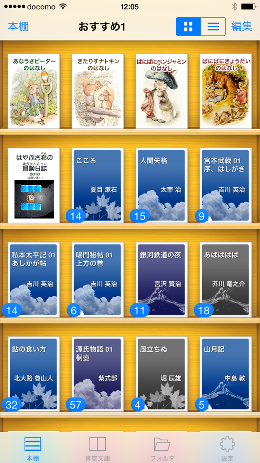 #2. iBunkoS (iOS) 由: DWANGO Co., Ltd.