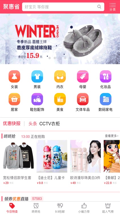 聚惠省App