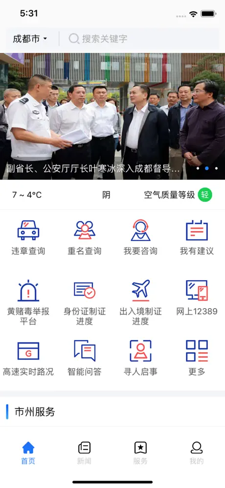 四川公安