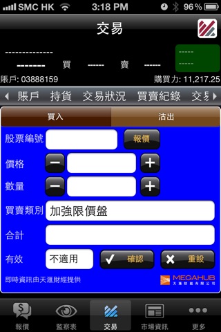 益高證券 screenshot 3