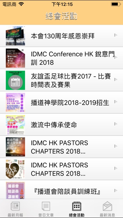 播道月報 screenshot-3