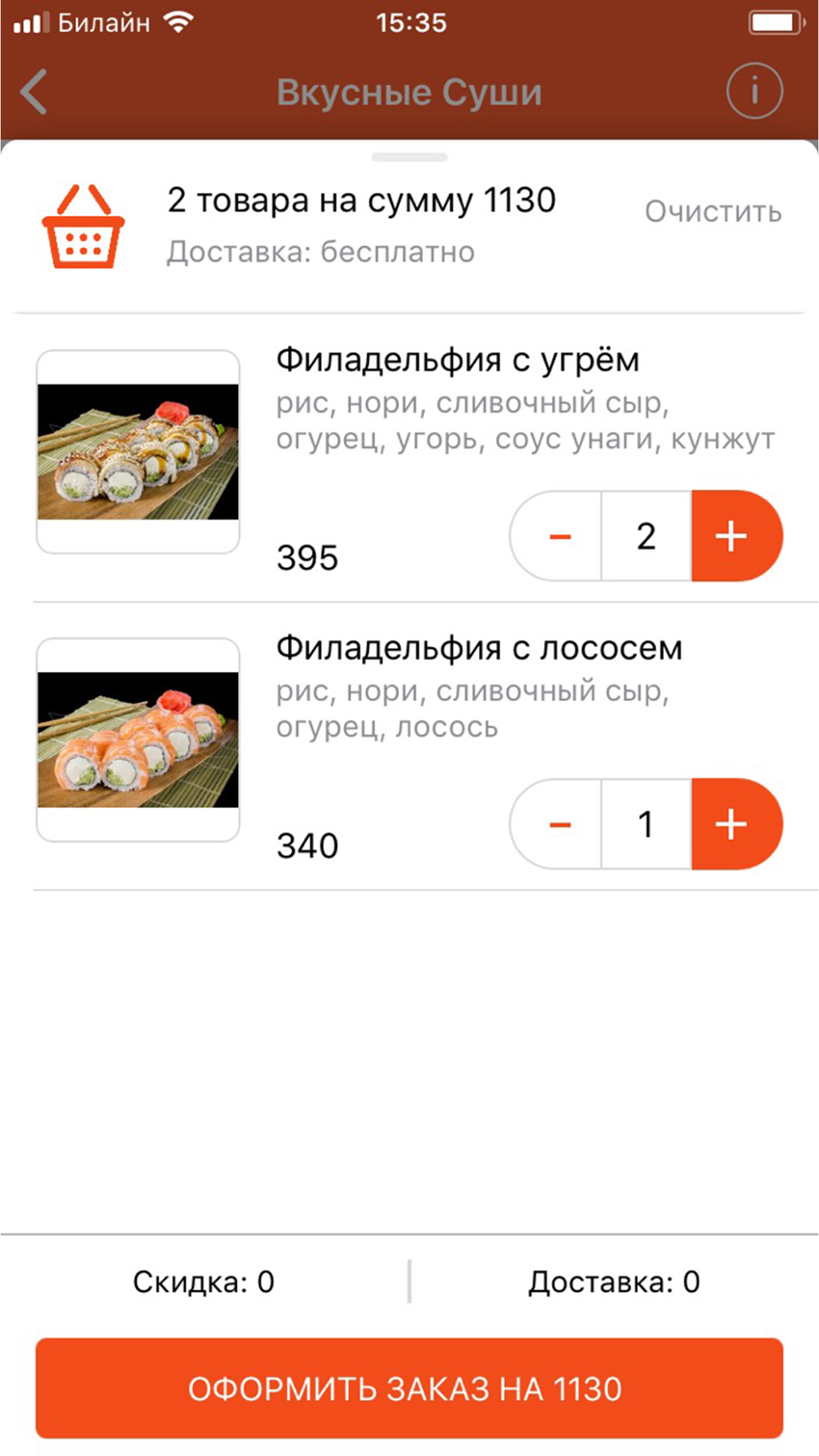Вкусные суши screenshot 3