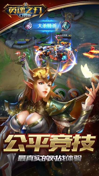 英魂之刃-最新5V5公平竞技MOBA手游
