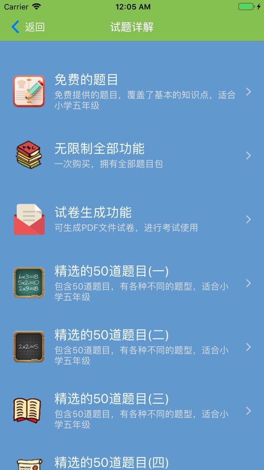 #9. 五年级奥数-小学数学培优 (iOS) 게시자: 志军 王