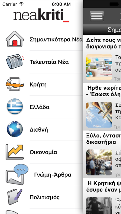 Screenshot #3 pour Νέα Κρήτη