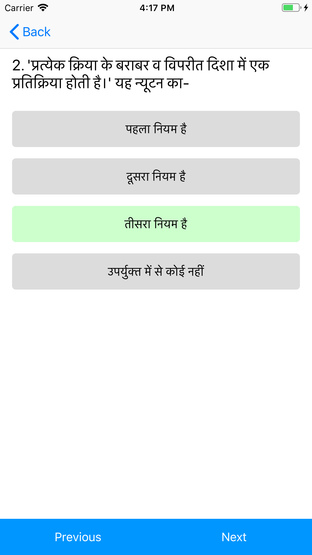 General Science (Hindi) screenshot 5
