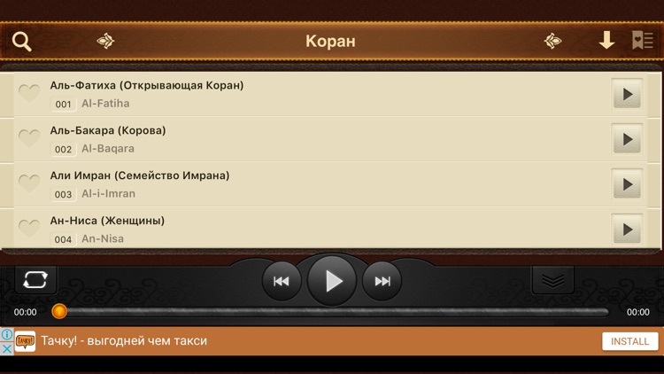 Коран. 114 сур. Аудио и текст