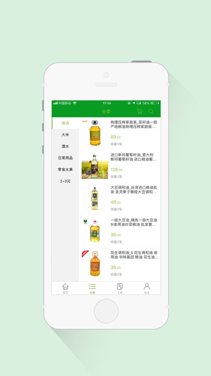 送到家商城APP
