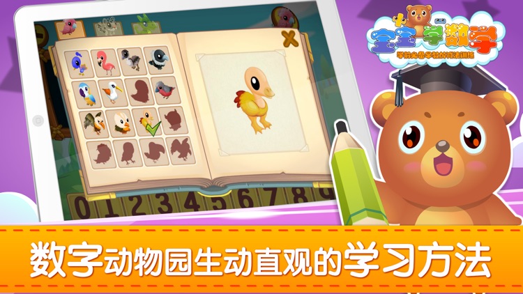 宝宝学数学-学前必备早教加减法训练