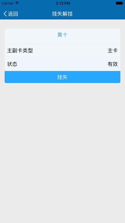 平潭附中一卡通移动客户端 screenshot-3