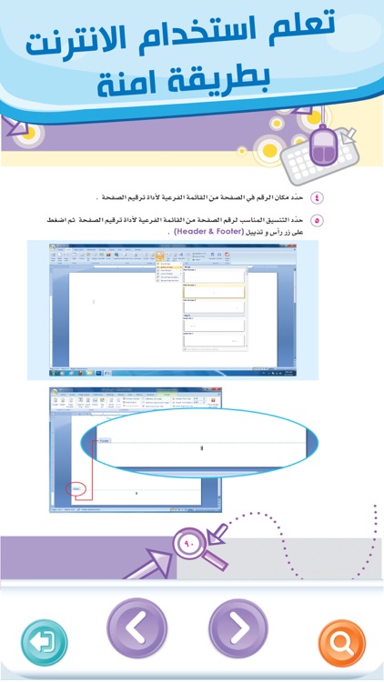 فرسان الحاسوب الكتاب الثالث