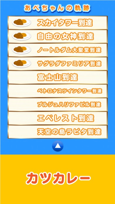 あべぽよ〜 screenshot1