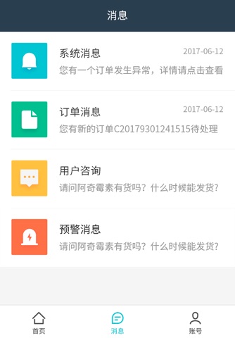 药房网商城(商家版)-智慧药店erp screenshot 2