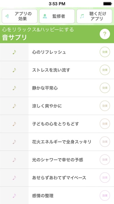聴くだけで心が楽になるアプリ screenshot1