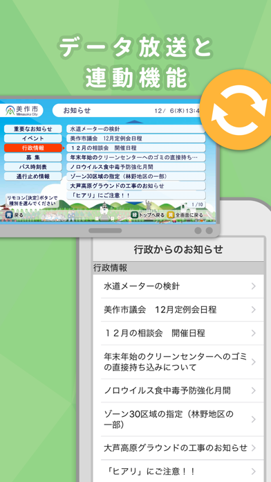 みまさかonline =美作市公式アプリ= app screenshot 2