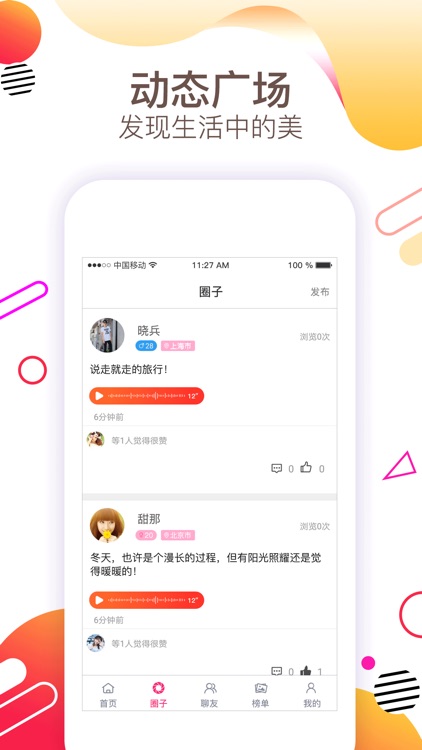 柠檬热线-有趣的语音聊天软件
