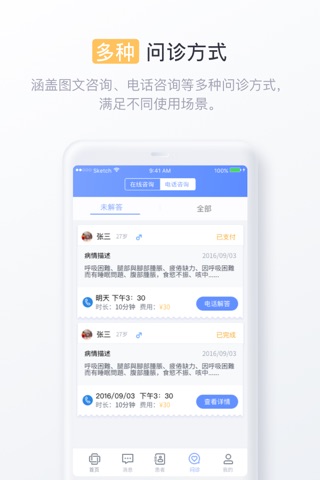 爱肝宝医生端 screenshot 2