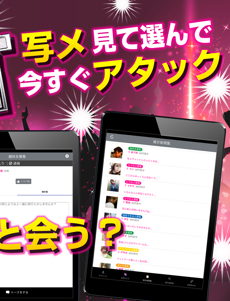 であいけい - 完全ご近所掲示板でSNSちゃっとあぷりであい