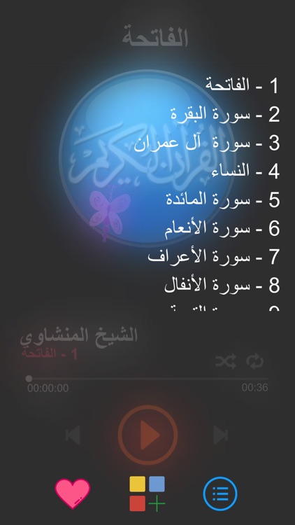 محمد المنشاوي - القران الكريم