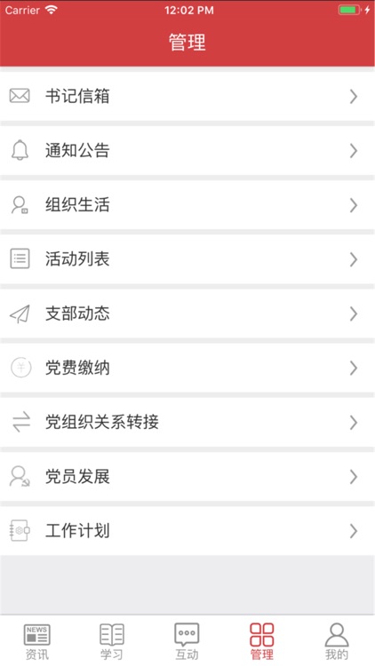 新时代党建APP screenshot-4