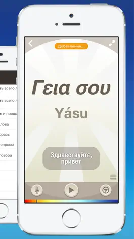 Game screenshot Греческий язык с Nemo apk