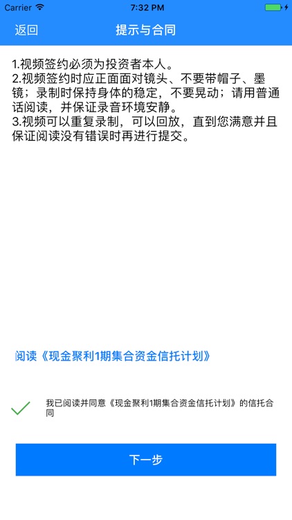 北京信托自助APP screenshot-3