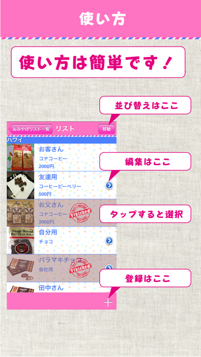 おみやげリスト screenshot1