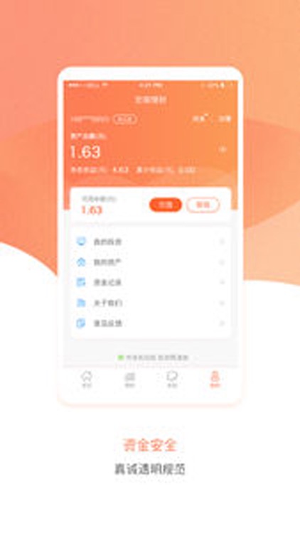 理财管家-高收益活期理财的投资理财平台