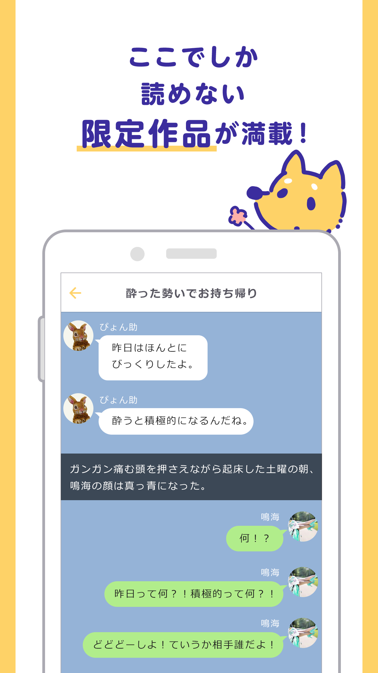 POCH - 夢小説機能対応チャット小説 screenshot 2