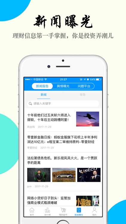 金智塔-互联网投资理财新闻资讯平台 screenshot-3
