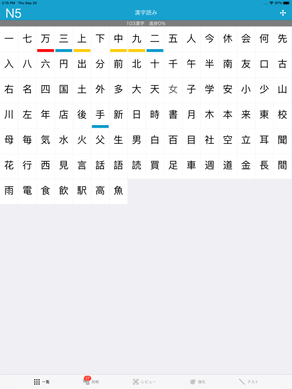 N5漢字読みのおすすめ画像2